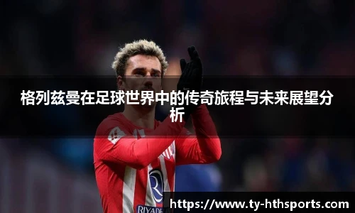 华体会hth体育官网